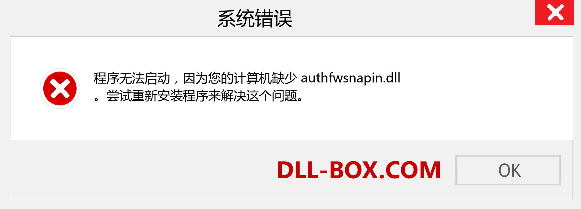 authfwsnapin.dll 文件丢失？。 适用于 Windows 7、8、10 的下载 - 修复 Windows、照片、图像上的 authfwsnapin dll 丢失错误